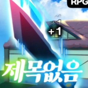 제목없는 rpg 프론 100품 40강팝니다 이미지