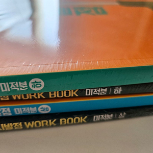 현우진 시발점 미적분 상 하 교재 세트 이미지