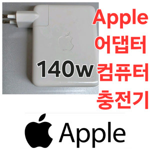 APPLE 애플 MacBook Pro 140W USB-C 어댑터 컴퓨터 충전기 charger adapter 이미지
