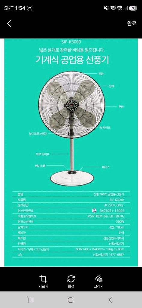 신일선풍기 76cm(30인치) 공업용, 업소용 대형 선풍기 SIF-K3000 이미지