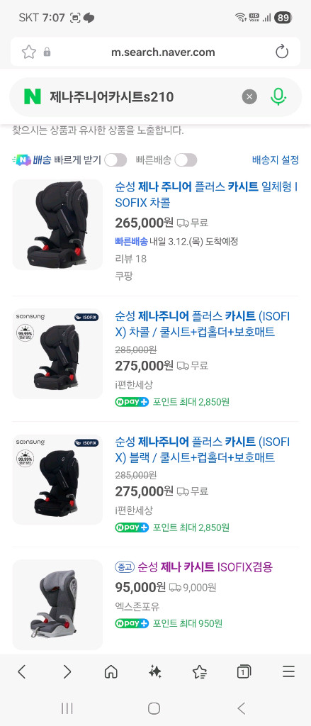 주니어 카시트 이미지