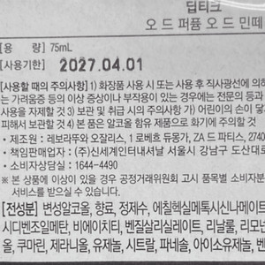 딥디크 오드민떼 국내정품 EDP 75ml 미개봉