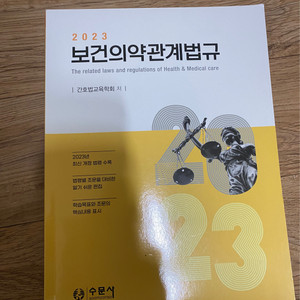 의약관계법규 교재