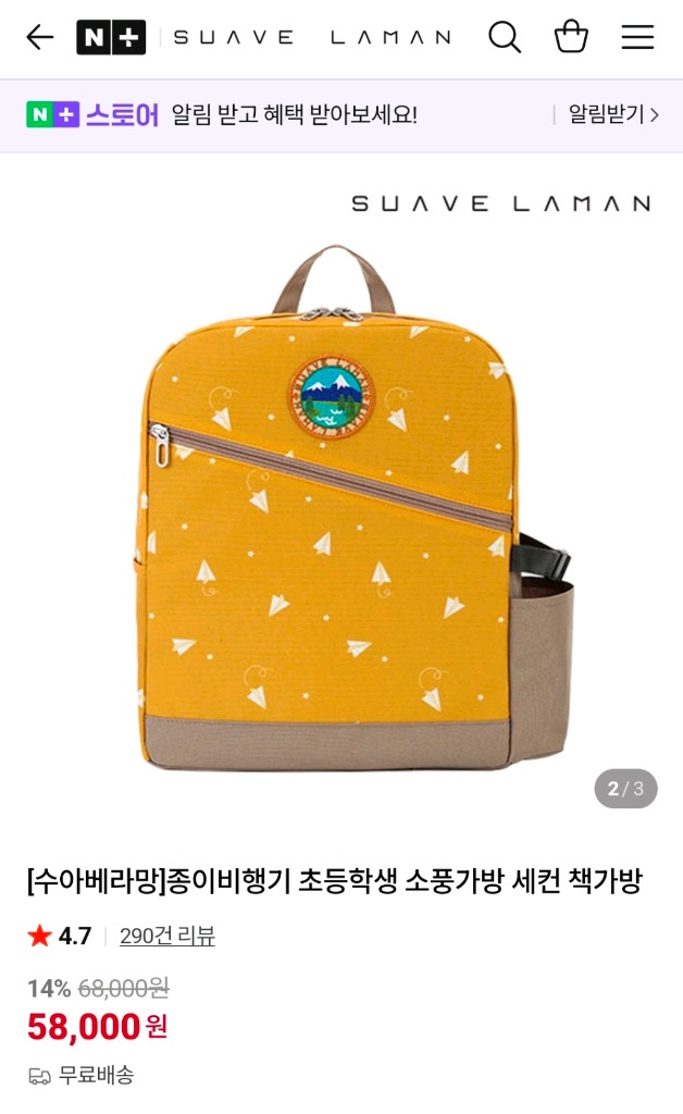 수아베라망 소풍가방(냉보온) 이미지