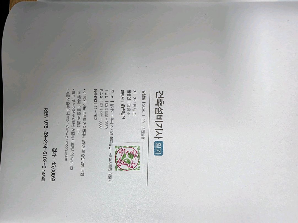 건축설비기사필기 이론 및 기출문제 이미지