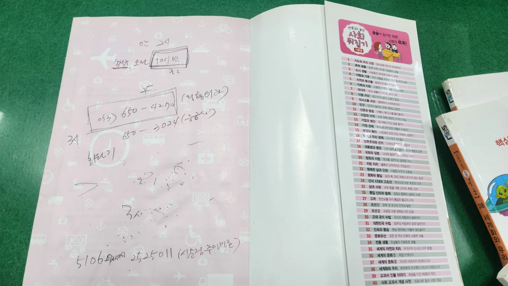 성우주니어-선생님도 놀란 초등사회뒤집기(개정판-인강가능/27년 10월까지 볼수 있어요/특A급) 이미지