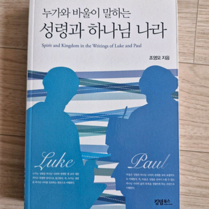 성령과 하나님 나라(책, 기독교, 신학)