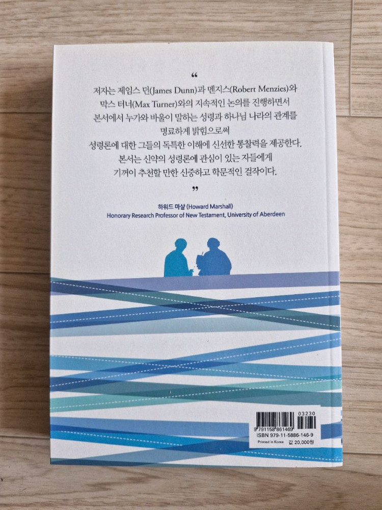 성령과 하나님 나라(책, 기독교, 신학)--1