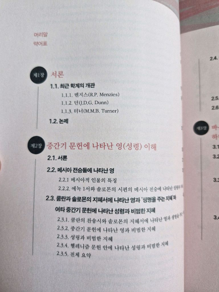 성령과 하나님 나라(책, 기독교, 신학)--2