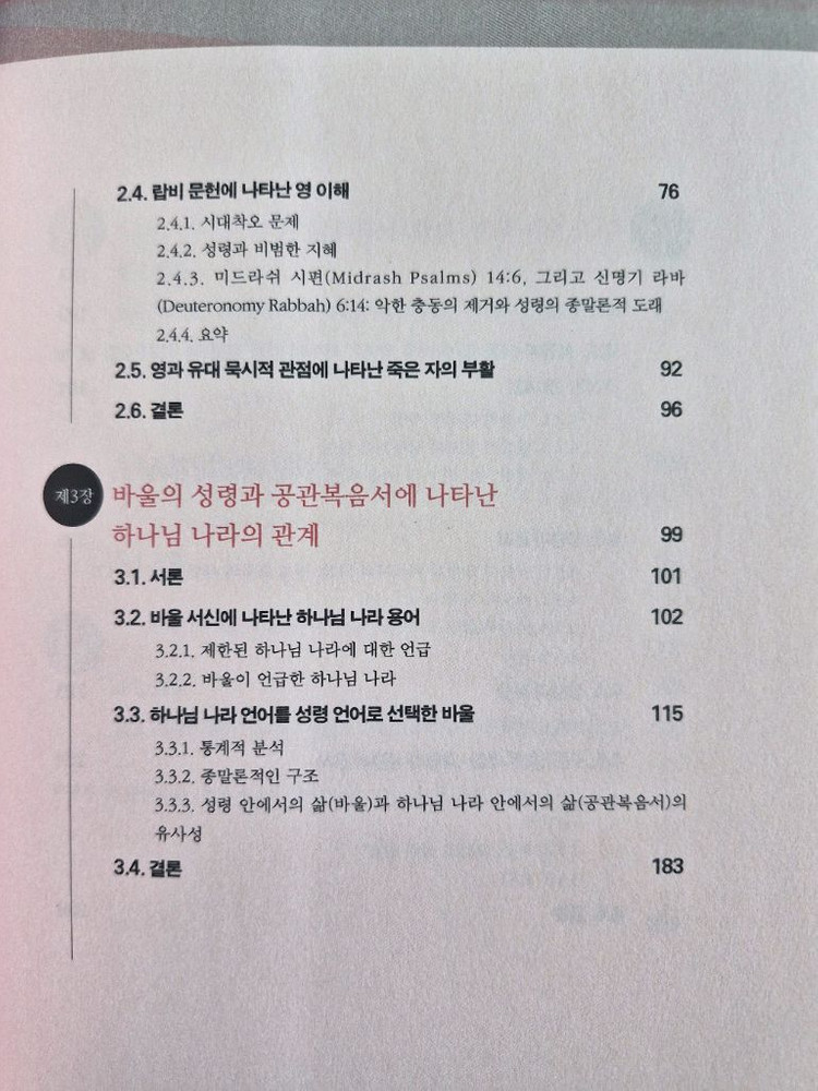 성령과 하나님 나라(책, 기독교, 신학)--3