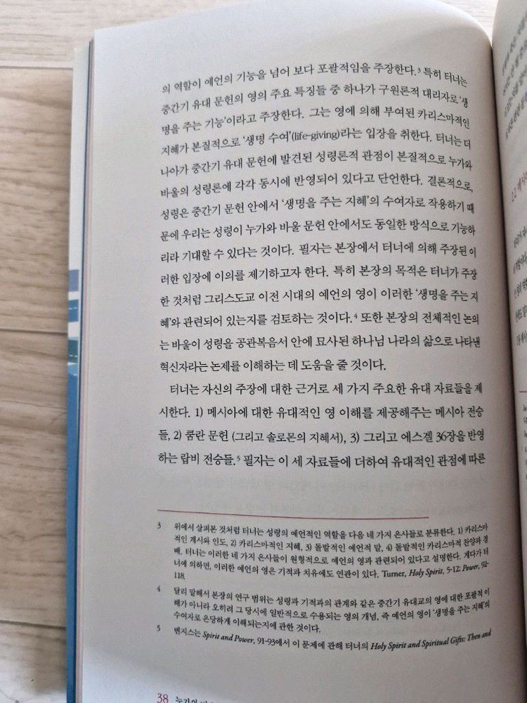 성령과 하나님 나라(책, 기독교, 신학)--7