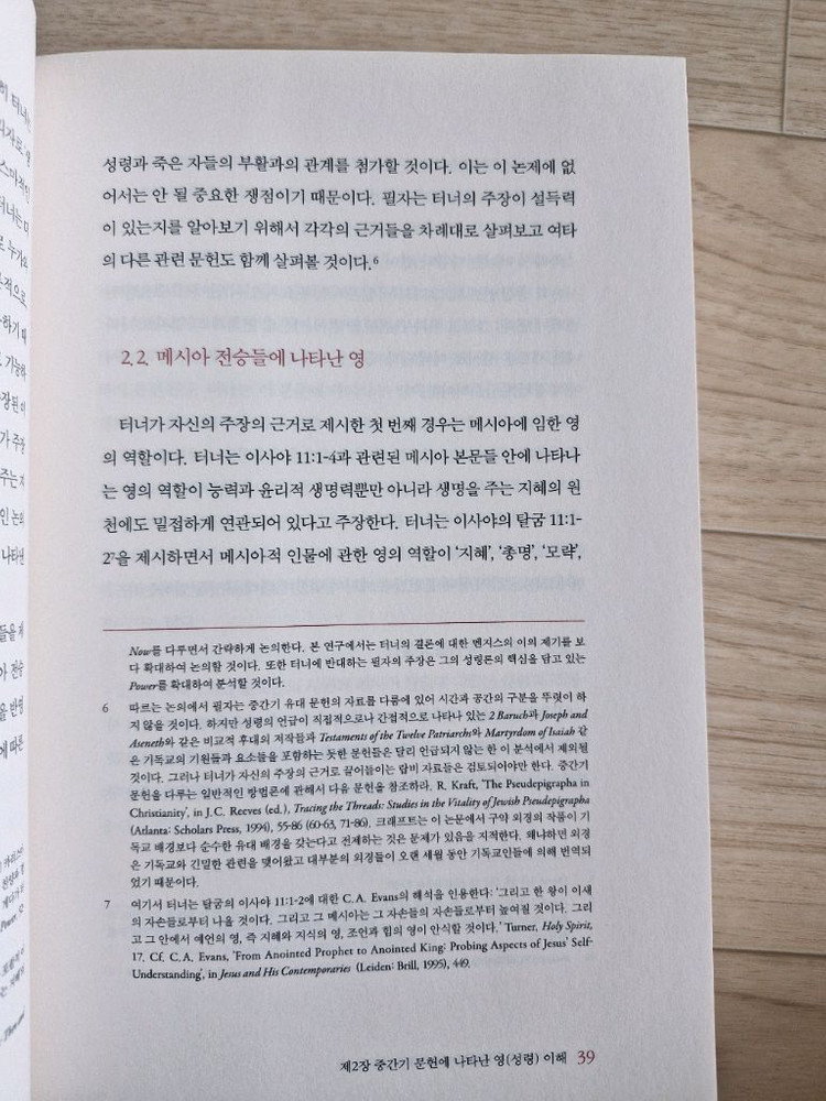 성령과 하나님 나라(책, 기독교, 신학)--8