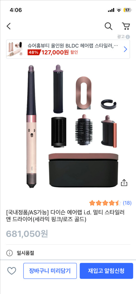 다이슨 에어랩 id 한정수량 로즈골드(정가 68만) 이미지