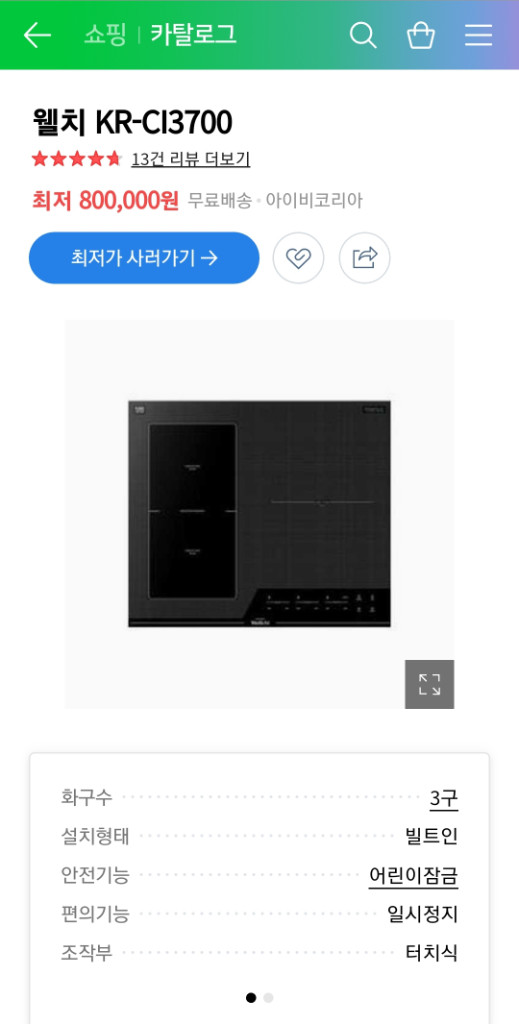 행사가 새제품 웰치3구 올인덕션전기레인지CI 3700--7