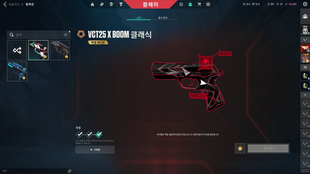 발로란트 1티어 굿즈 이미지