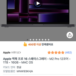 맥북 프로 16 M2 Pro 1TB 스페이스 그레이
