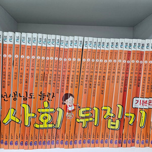 초등사회뒤집기 A급 이미지