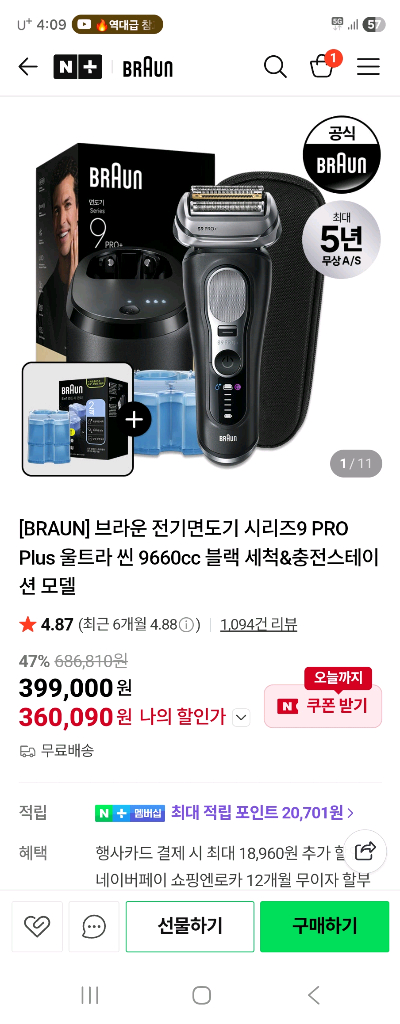 전기면도기 세트--8