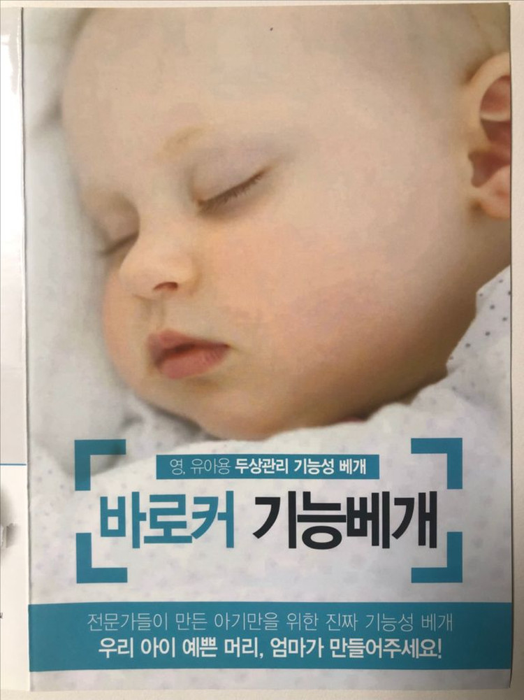 바로커 기능성 메모리폼 아기 베개 이미지