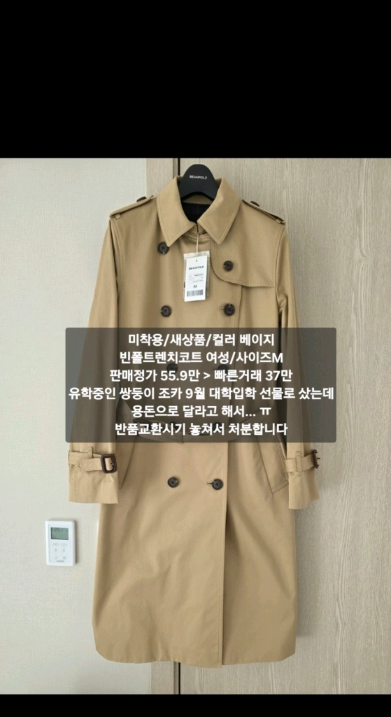 빈폴레이디스 여성 트렌치 코트/사이즈M/소재100%면/미착용새것 이미지