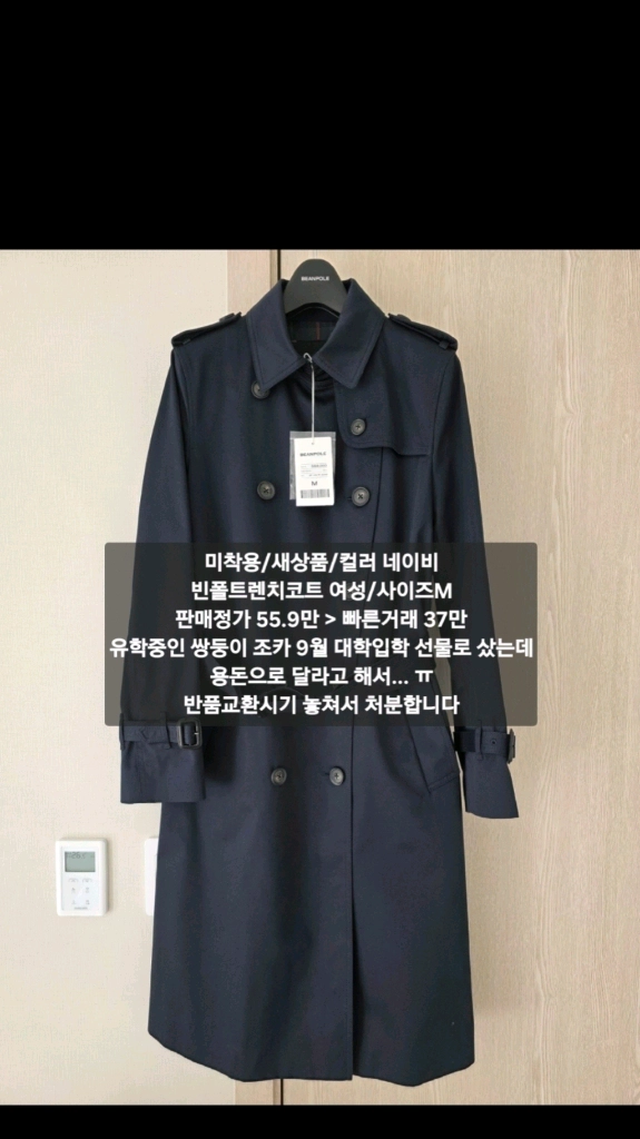 빈폴레이디스 여성 트렌치 코트/사이즈M/소재100%면/미착용새것 이미지