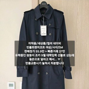 빈폴레이디스 여성 트렌치 코트/사이즈M/소재100%면/미착용새것 이미지