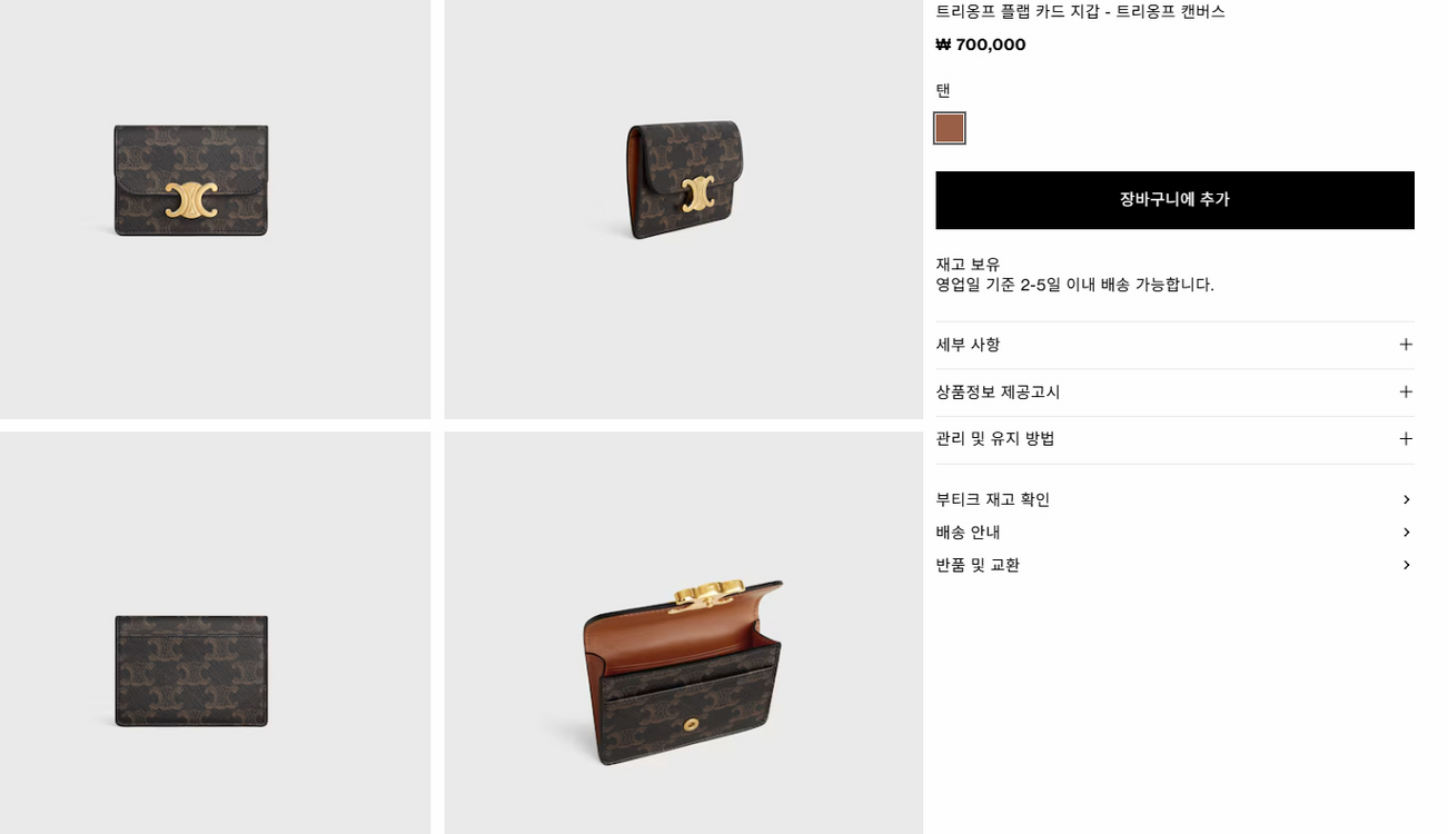 셀린느 트리옹프 반지갑 거의새상품 이미지