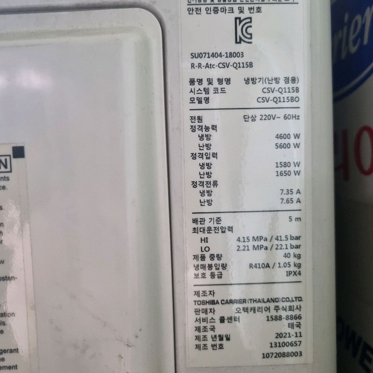 캐리어 11평 벽걸이 냉난방기 판매합니다 이미지