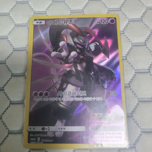 포켓몬카드 아머드 뮤츠 이미지