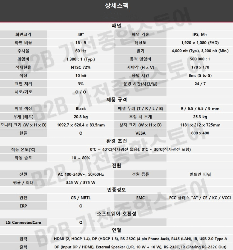 49XS4J LG 사이니즈 49인치 판매합니다. (사진확인필수) 이미지