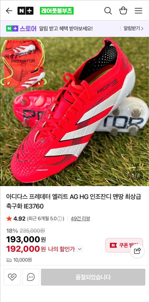 아디다스 프레데터 엘리트 ag 축구화 275 이미지