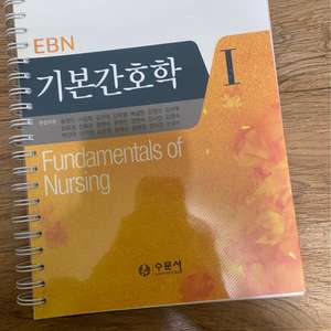 수문사)기본간호학 1