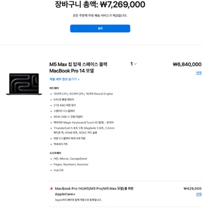 맥북 프로 14 M5 Max 스페이스 블랙 미개봉