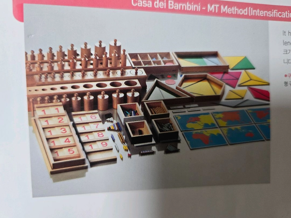 아가월드 몬테소리 교구 심화 세트 이미지