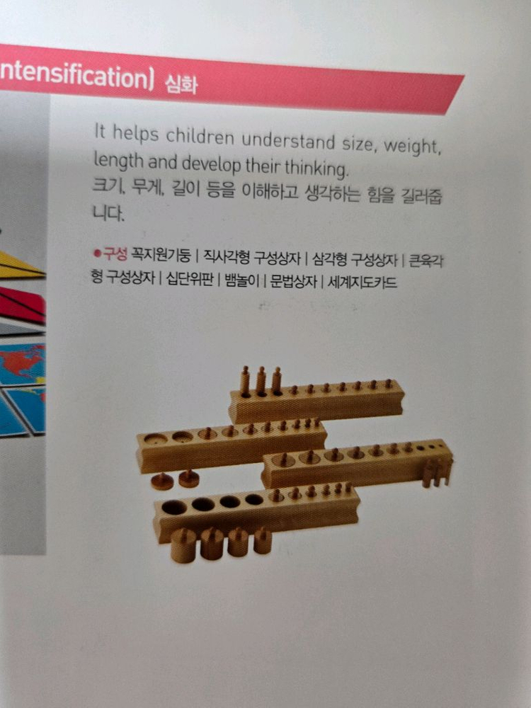 아가월드 몬테소리 교구 심화 세트 이미지