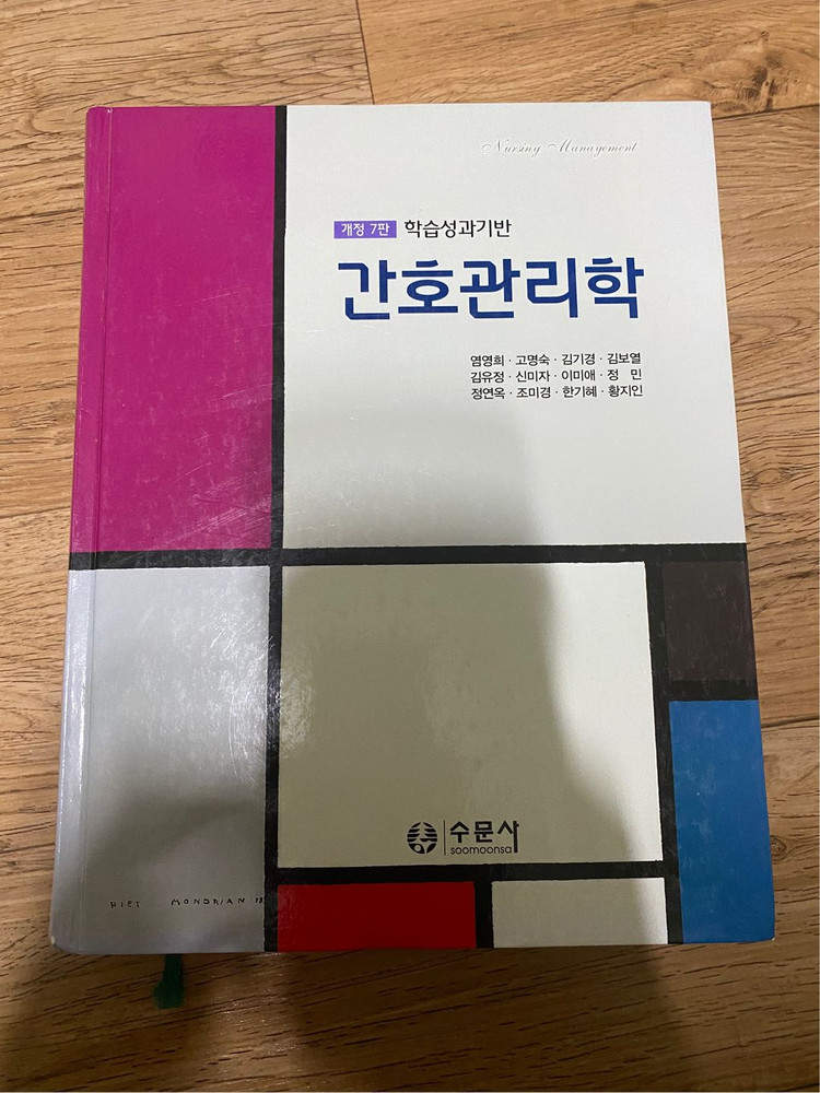 수문사) 간호관리학 이미지