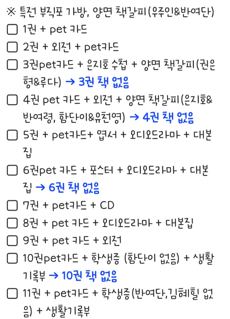 인소의 법칙 단행본 한정판, 인법 웹툰 한정판, 인법 행운부적, 은지호 굿즈, 유천영 굿즈 등 인법 굿즈 일괄 이미지