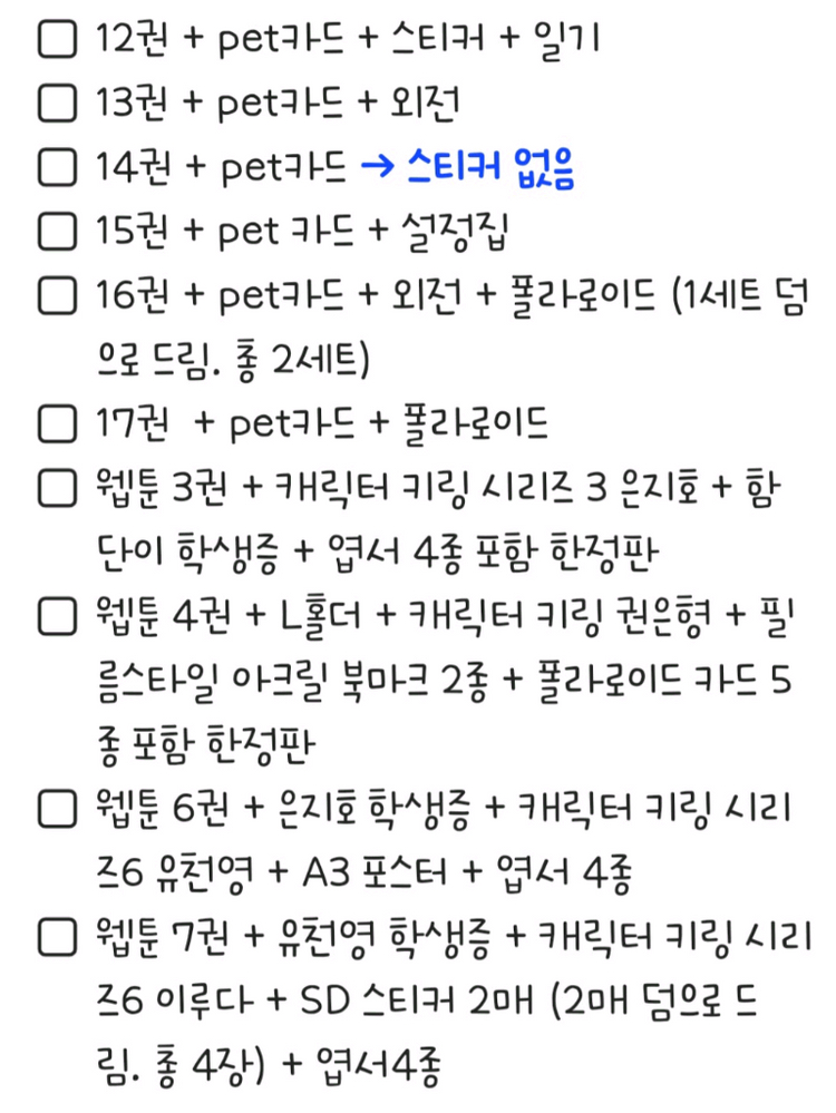 인소의 법칙 단행본 한정판, 인법 웹툰 한정판, 인법 행운부적, 은지호 굿즈, 유천영 굿즈 등 인법 굿즈 일괄 이미지