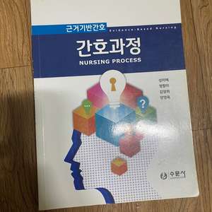 수문사)간호과정 교재