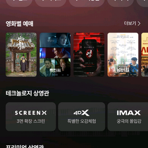 cgv 롯데시네마 영화 장당 8500원 예매