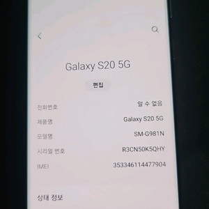 갤럭시s20 128g 블랙 완전a급 무잔상 (택배비포함가격)