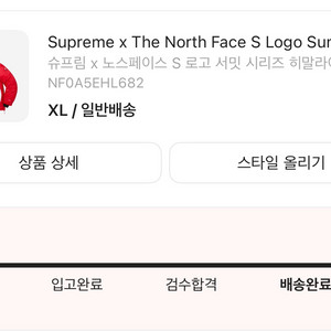 슈프림 x 노스페이스 S 로고 서밋 시리즈 히말라야 파카 레드 - 20FW 이미지