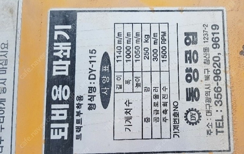 동양 나무파쇄기 팝니다 이미지