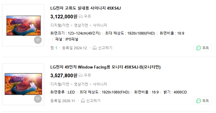 49XS4J LG 사이니즈 49인치 판매합니다. (사진확인필수) 이미지