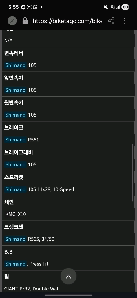 키작은 여자친구 와이프 입문 구성 풀카본 로드바이크 자이언트 이브 어베일 컴포즈 이미지