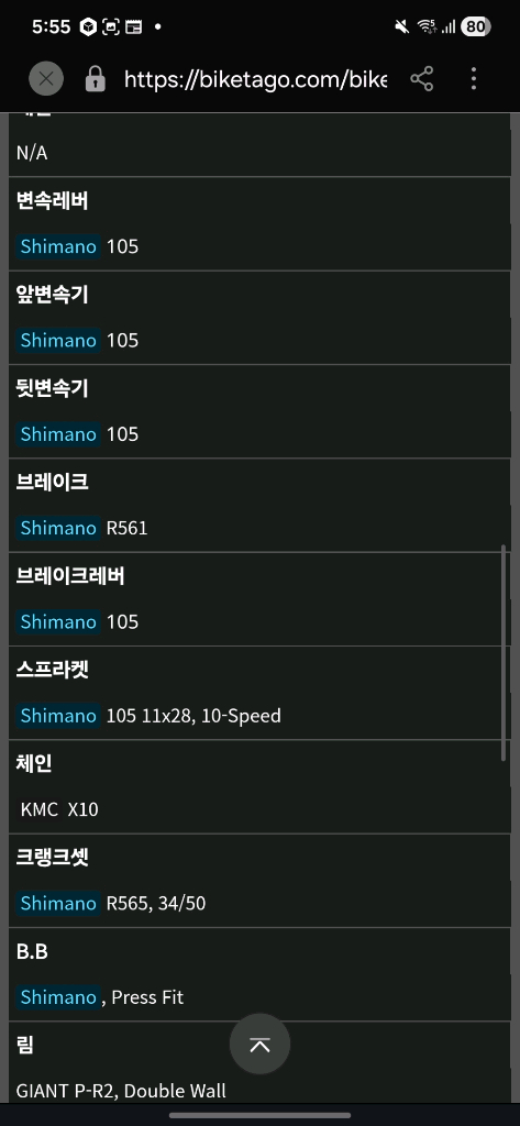키작은 여자친구 와이프 입문 구성 풀카본 로드바이크 자이언트 이브 어베일 컴포즈 이미지
