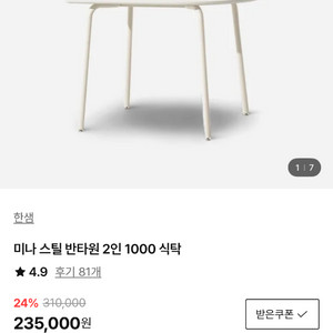 한샘 미나 반타원 테이블 식탁