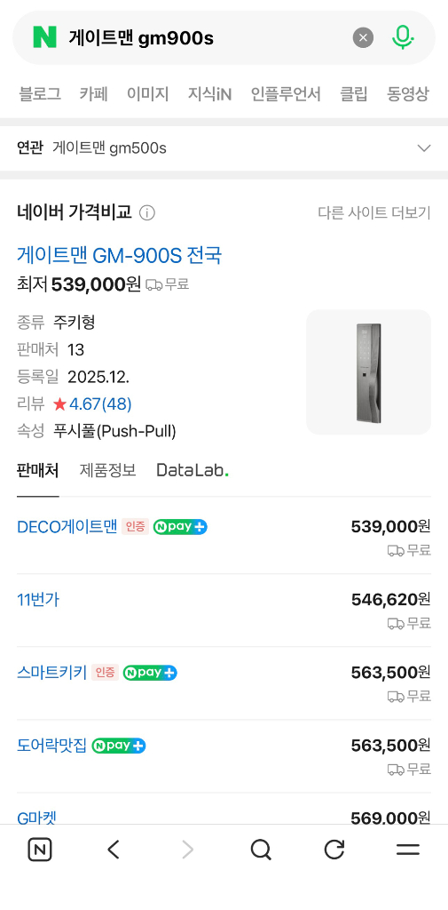 디지털 도어락 이미지