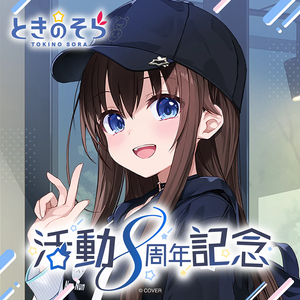 홀로라이브 토키노 소라 활동 8주년 기념 풀세트 미개봉 팝니다