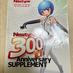 뉴타입 300호 기념 특별 편집 부록 한국판